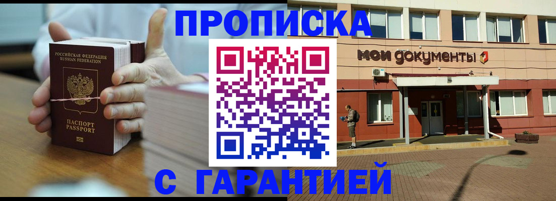 временная регистрация для всех в Ермолино