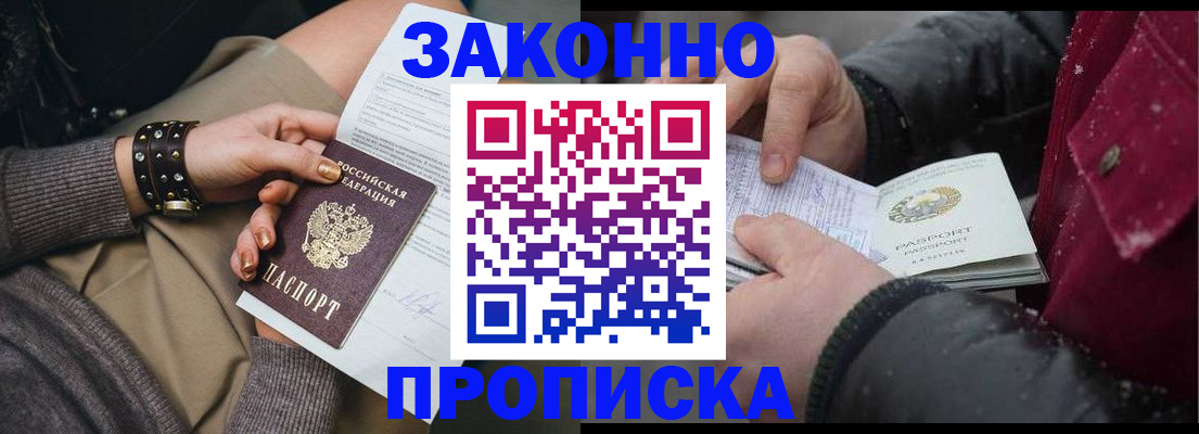 прописка регистрация в Ермолино