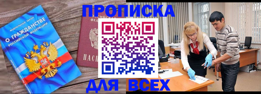 прописка паспорт в Ермолино